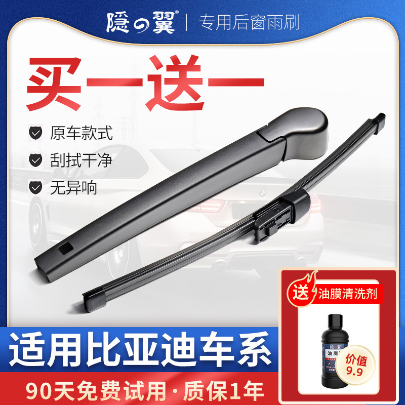 隐翼比亚迪原厂后雨刮器摇臂总成