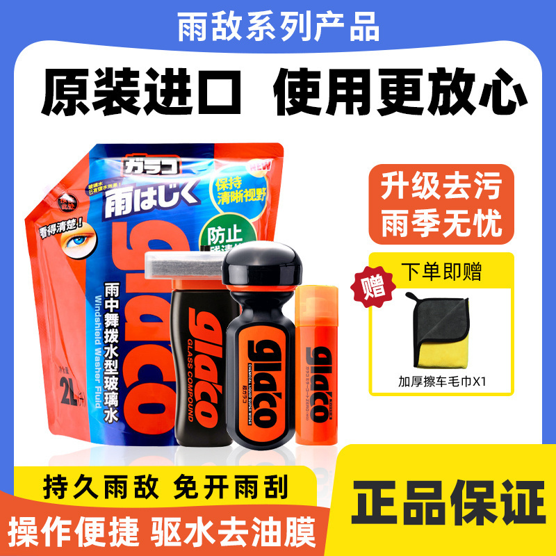 SOFT99汽车挡风玻璃长效雨敌氟素防雨驱水剂侧车窗镀膜镀晶除雨蜡