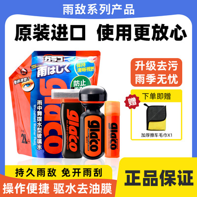 SOFT99汽车挡风玻璃长效雨敌氟素防雨驱水剂侧车窗镀膜镀晶除雨蜡
