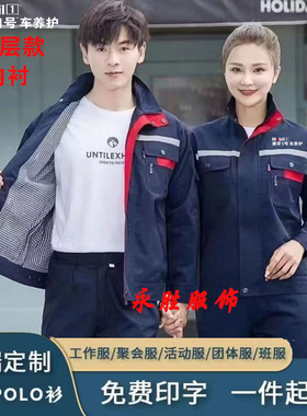 美孚1一号车养护工作服春秋劳保服定制机油孚深蓝色工装套装双层