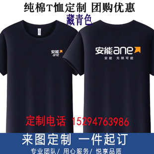 夏季安能物流员工作服短袖速干t恤定制男纯棉带圆领广告衫印logo