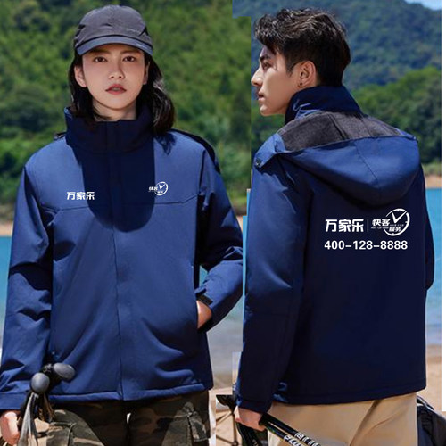 秋冬装万家乐冲锋衣工作服电器员工加绒加厚外套定制印字logo