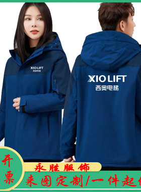 杭州西奥电梯工作服冲锋衣定制维修售后秋冬装加绒外套男印字logo