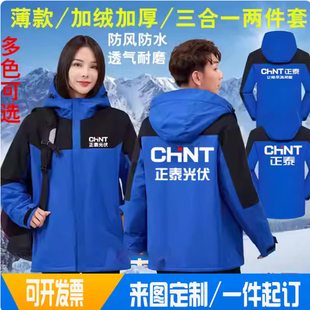 正泰光伏安能工作服定制logo电器售后维修秋冬工衣外套冲锋衣印字