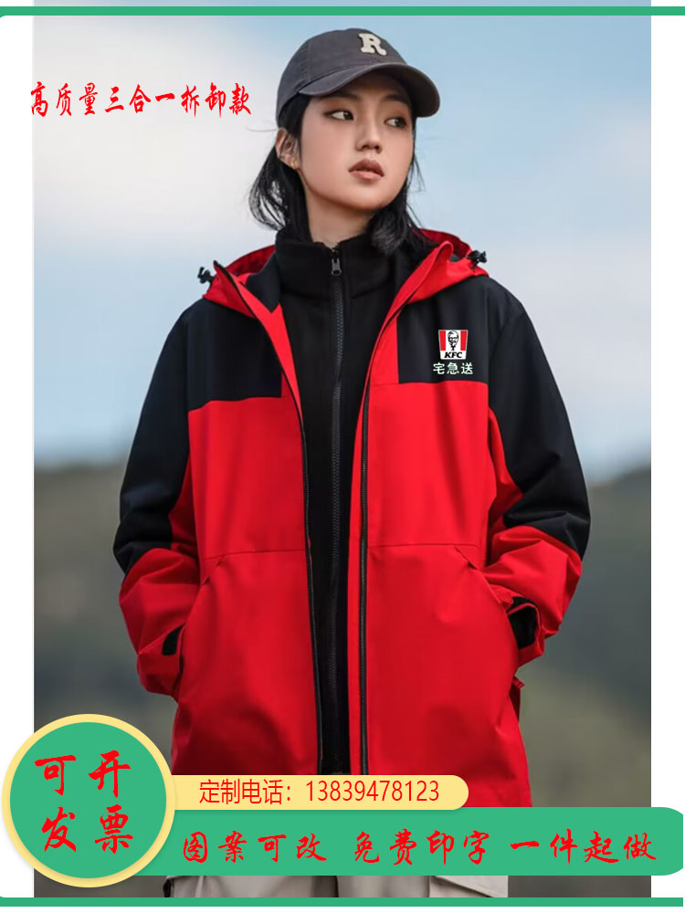 KFC肯德基宅急送工作服冲锋衣定制汉堡店外卖员工装外套印字logo