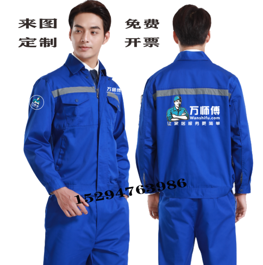 万师傅工作服外套定制家政服务耐磨工装上门安装diy短袖T恤印logo