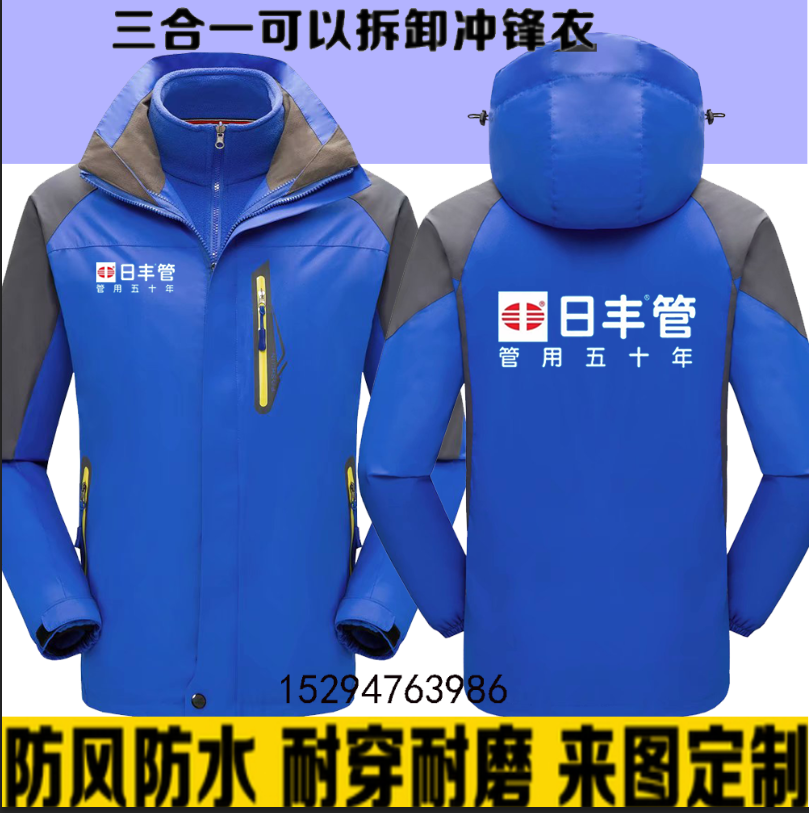 日丰管冲锋衣工作服定制军星伟星管业冲锋衣加绒厚外套工装印logo