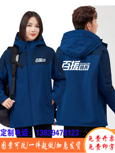 百援精养工作服冲锋衣定制汽车4S店维修美容工衣服装外套印字logo