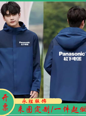 秋冬松下电器工作服冲锋衣定制电器空调维修安装工装外套印字logo