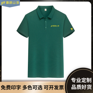 捷途山海工作服短袖翻领POLO衫定制LOGO汽车男女员工装T恤墨绿色