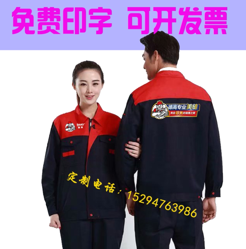 秋德高美缝工作服定制长袖卓高楼帮防水装修装饰工装套装印字logo