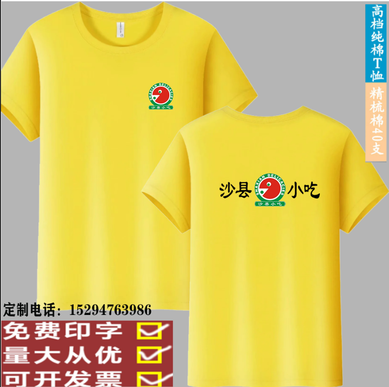 夏季沙县小吃店男女服务员工作服围裙定制短袖t恤印字棉圆领衣服