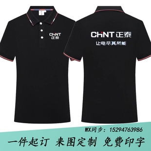 T恤创维广告衫 新款 电器售后短袖 工装 印字 正泰光伏工作服定制夏季