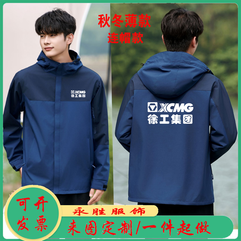 徐工集团工作服冬季定制冲锋衣木工搬货外套男加绒棉服印logo工装