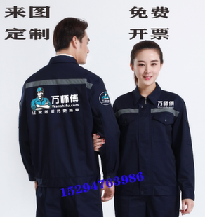 万师傅安装工装定制工作服印logo鲁班到家售后维修家居服务劳保服