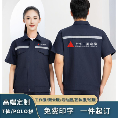夏季上海三菱电梯安装短袖工作服定制印logo劳保服套装维修售后男
