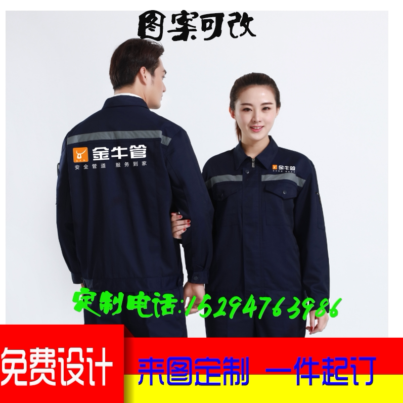 金牛工作服定制日丰管伟星印字图片