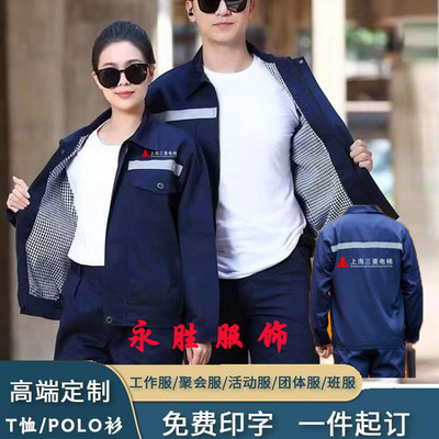 定制上海三菱电梯工作服长袖电梯安装维修员工装套装劳保服印logo
