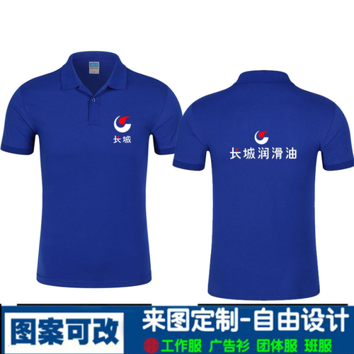 4S店POLO衫工作服纯棉短袖定制嘉实多长城美孚加德士润滑油半袖夏