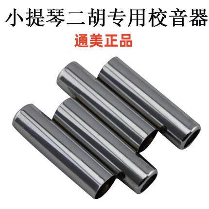 二胡专业校音器正品小提琴调音器专用高灵敏度定音器口吹调音配件