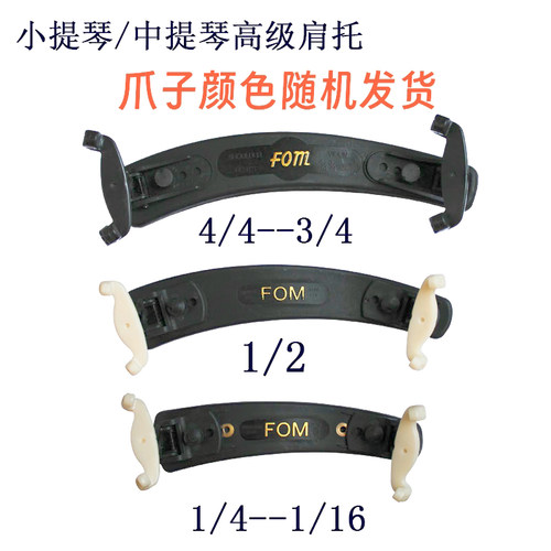 小提琴肩托垫肩琴托中提琴腮托垫
