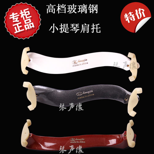 小提琴肩托琴托琴垫肩肩拖腮托垫