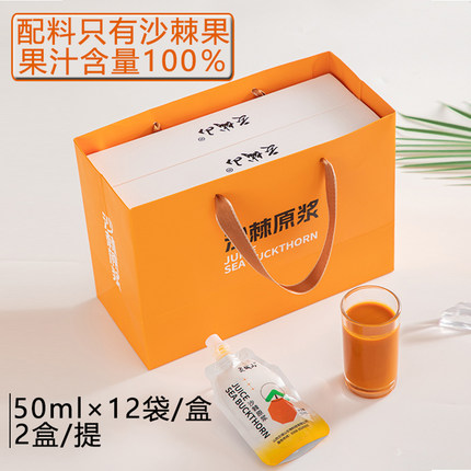 吕梁生榨无添加剂沙棘汁600ml×2盒山西特产 不加糖沙棘原浆礼盒