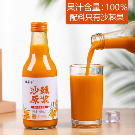 山西吕梁沙棘原浆玻璃瓶无添加沙棘果汁山西特产沙棘原汁小果沙棘