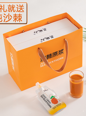 吕梁生榨无添加剂沙棘汁600ml×2盒山西特产 不加糖沙棘原浆礼盒