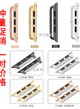 适用苹果手表带连接器iwatch11107896/SE254金属生耳转换头ultra3