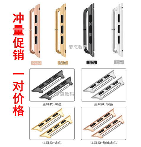 适用苹果手表带连接器生耳转换头