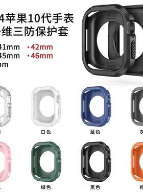 适用苹果iwatch11/10代987654SE2硅胶保护套碳纤维镂空表壳ultra3