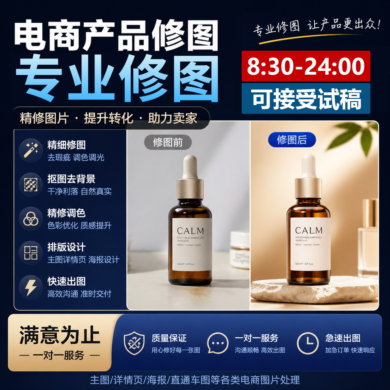 专业产品精修AI修图ps修图电平面广告设计