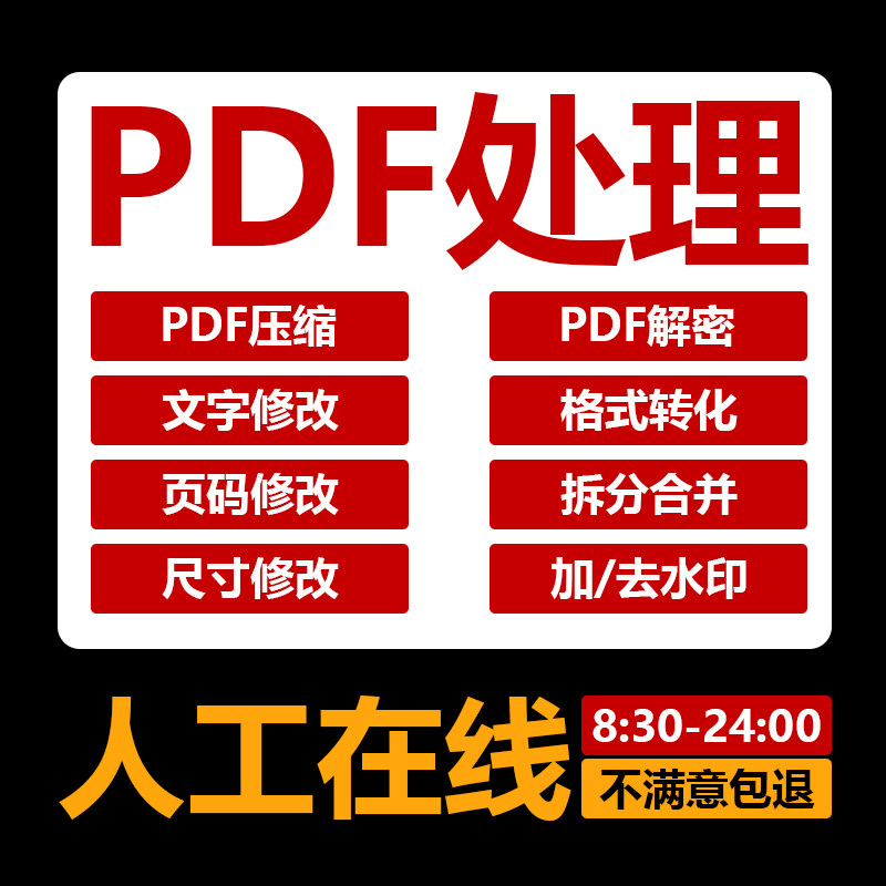 PDF编辑解密转Word格式转换