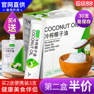 拍4赠60ML 海南新鲜冷榨食用椰子油烘焙便携30支健康营养美食伴侣