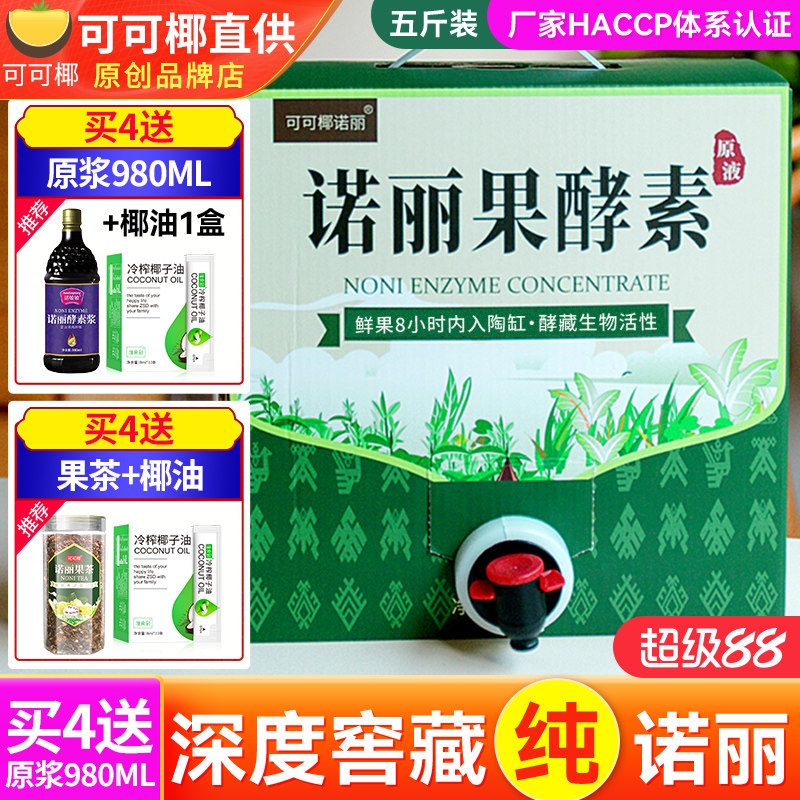 五斤装 三年诺丽果酵素果汁纯原液noni诺尼孝素2500ML营养代餐0脂