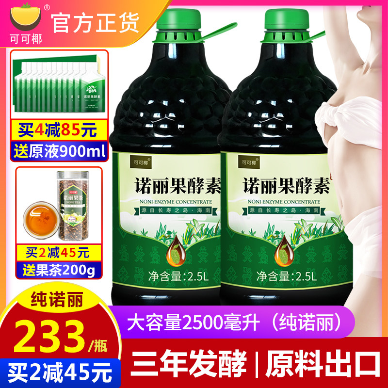 3年发酵 纯诺丽果酵素原液5斤正品noni海南诺尼果汁孝素孕妇代餐|msdalam kategori kopi/oatmeal/Dibancuh ke dalam teh, minuman, minuman berfungsi - dari Buy2taobao.com untuk memberikan perkhidmatan ejen Taobao profesional membeli
