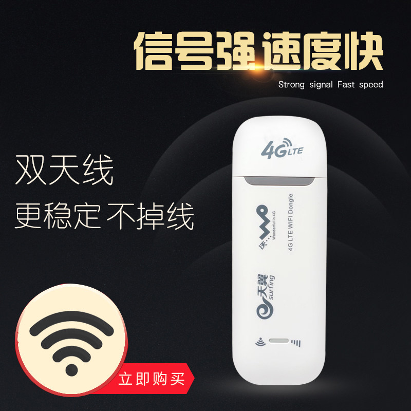 4g無線上網卡托無限移動電信聯通流量終端神器上網卡隨身wifi
