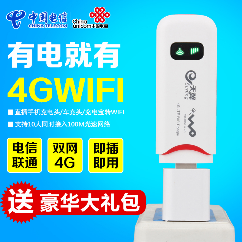 移動聯通電信4G無線上網卡托wifi路由設備3G筆記本電腦上網卡終端