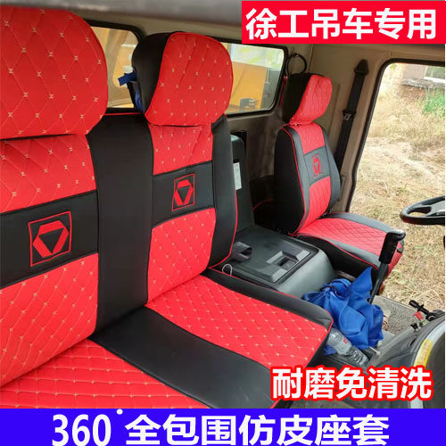 徐工吊车25K5C-1专用座套40KC25L5-125K5A25K5C55KC75KC仿皮座套
