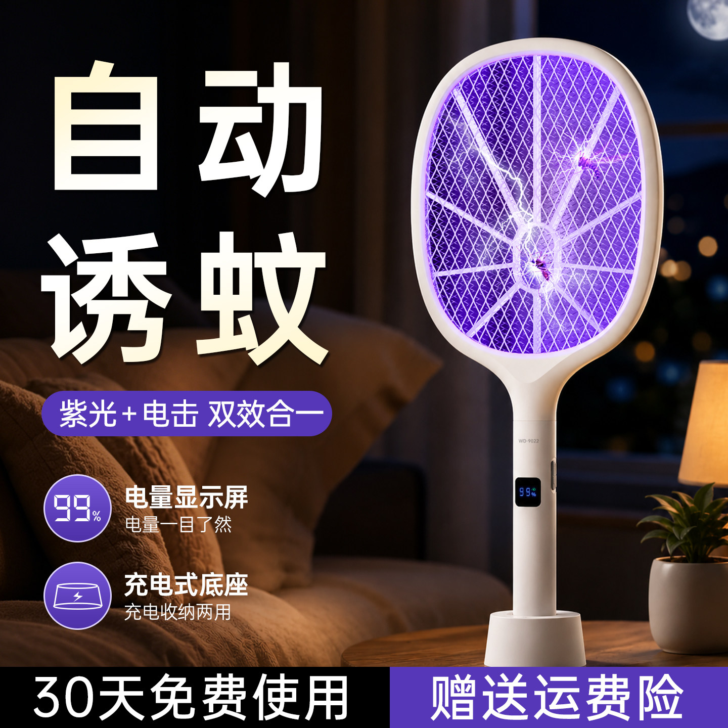 电蚊拍充电式家用紫光诱蚊超强力灭蚊子神器驱蚊苍蝇电网拍灭蚊灯