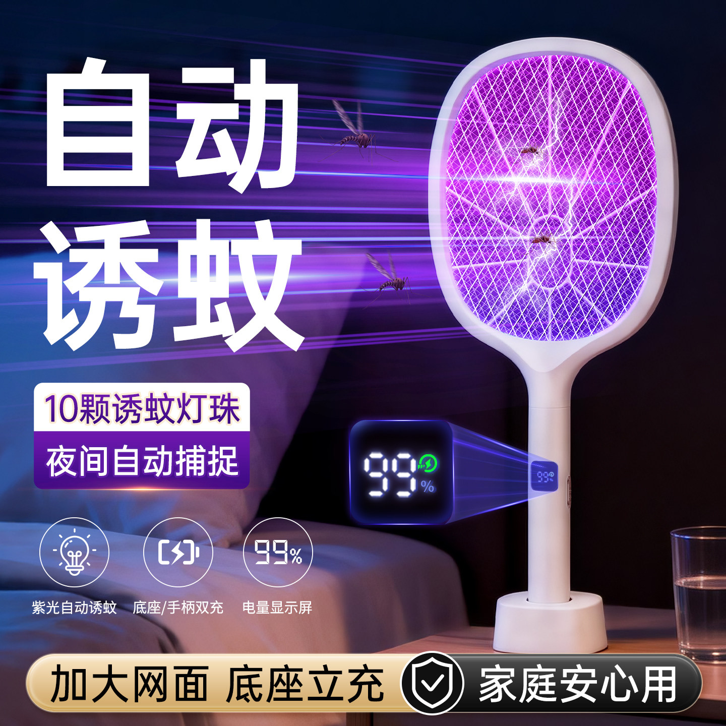 电蚊拍充电式强力家用灭蚊神器电蚊器自动蚊子电网拍苍蝇拍灭蚊灯