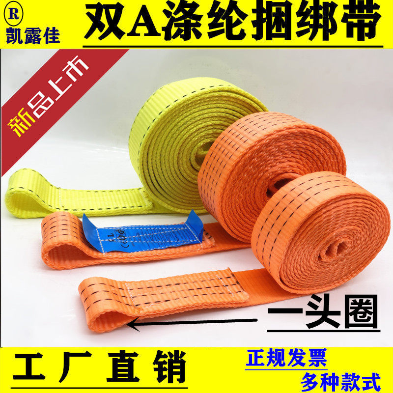 高强涤纶带封车绳货车捆绑带加厚耐磨货车绳子刹车绳子拉车绳绑带