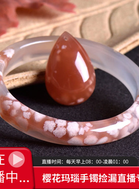 弘晶阁天然水晶樱花玛瑙手镯女士冰种玉髓手链手串玉石镯子直播间