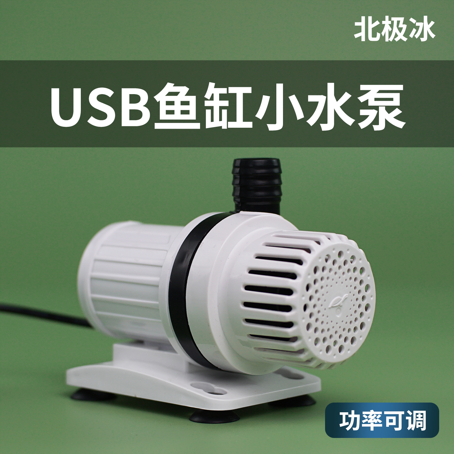 USB小型水陆两用潜水泵