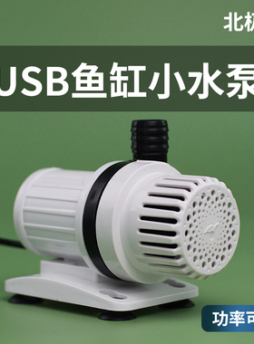 北极冰USB潜水泵鱼缸过滤抽水变频可调速水泵水陆两用静音小型泵