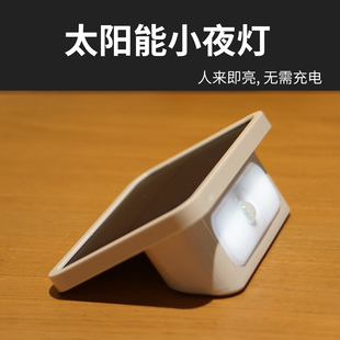 太阳能人体感应小夜灯微弱光起夜喂奶楼梯卧室助眠床头应急露营灯