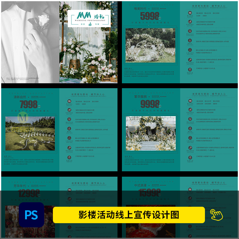 婚纱影楼婚庆公司服务价目表 婚设计素材/源文件