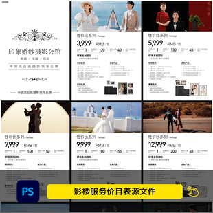 婚纱影楼摄影服务套餐价目表单设计psd模板素材竖版价格表1992