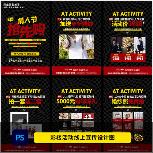 婚纱影楼情人节抢先购活动策划宣传H5海报设计图PSD模板素材2212